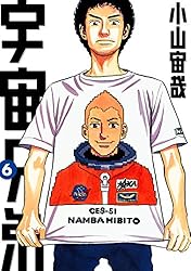 宇宙兄弟（33） (モーニングコミックス) | 小山宙哉 | 青年マンガ