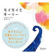もいもい (あかちゃん学絵本) 0~2歳児向け 絵本 | 市原 淳 |本 | 通販