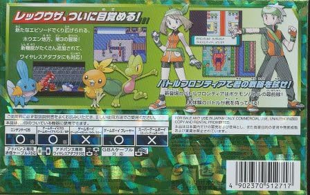 Amazon | ポケットモンスター エメラルド (ワイヤレスアダプタ同梱