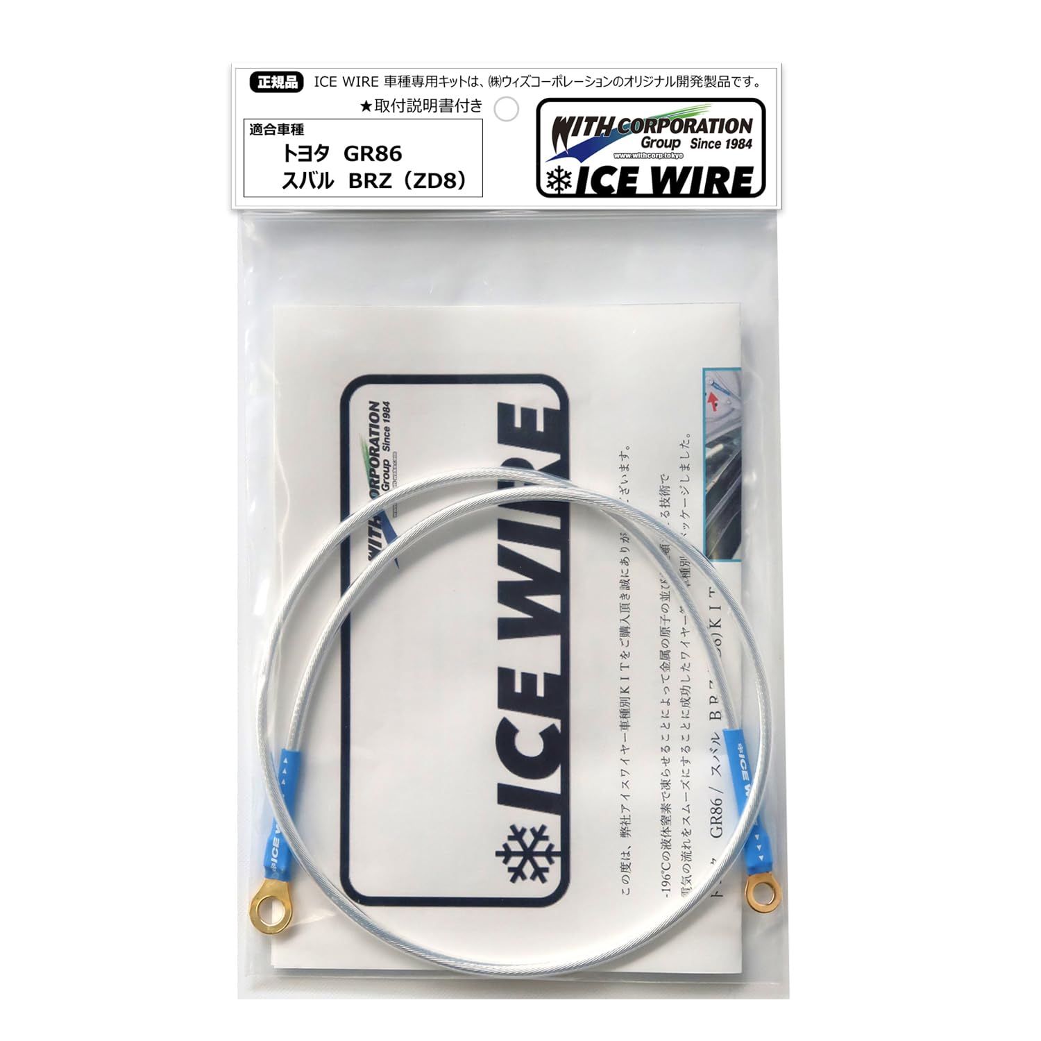 Amazon | アイスワイヤー ICE WIRE トヨタ GR86（ZN8）スバル BRZ（ZD8
