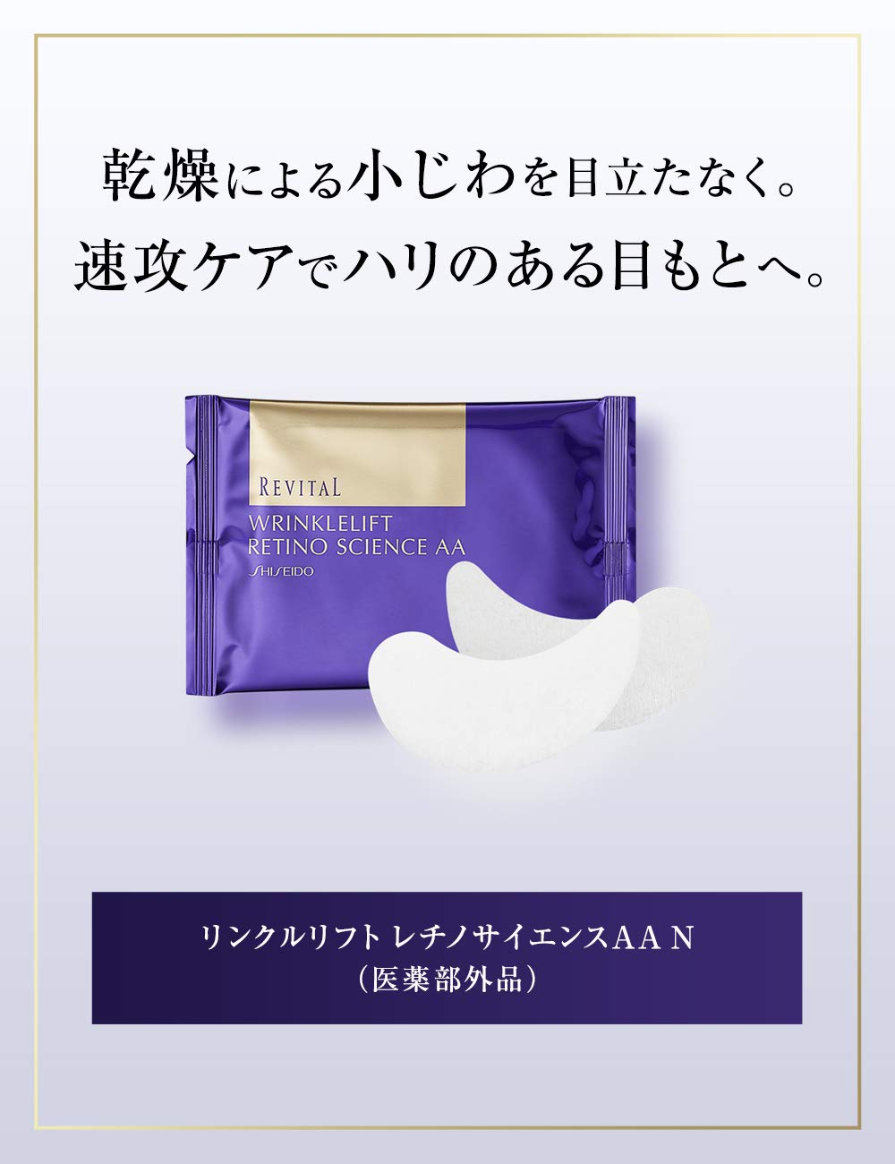 Amazon.co.jp: 資生堂 リバイタル リンクルリフト レチノサイエンスAA