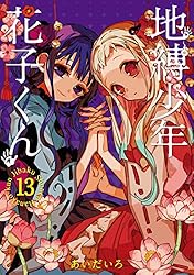 Amazon.co.jp: 地縛少年 花子くん 17巻 (デジタル版Gファンタジー