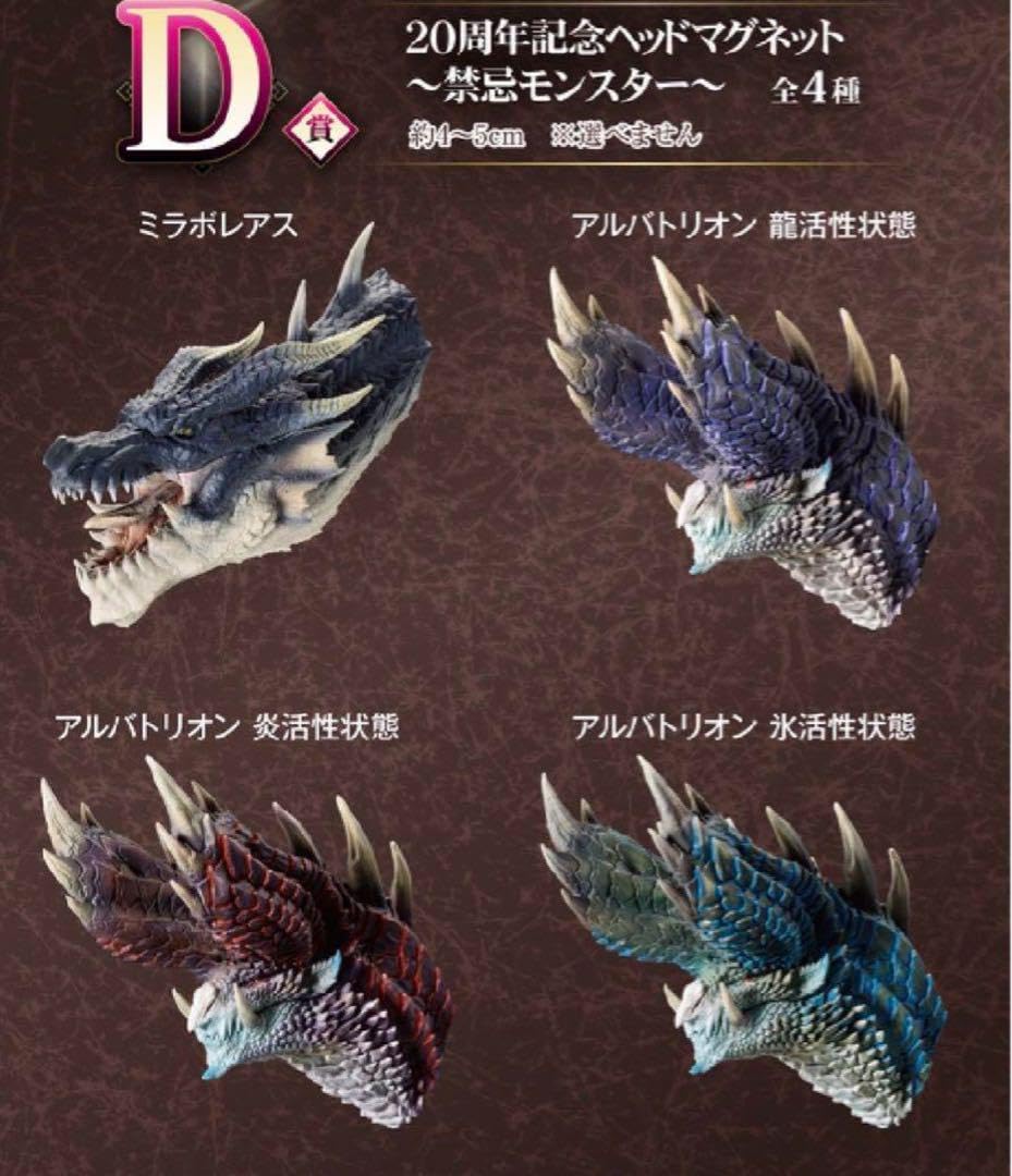 Amazon.co.jp: 一番くじ モンスターハンター 20th Anniversary D賞