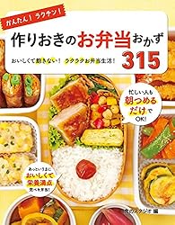かんたん！ラクチン！作りおきの便利おかず218 [かんたんラクチン
