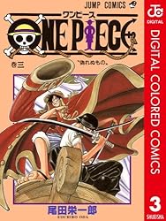 Amazon.co.jp: ONE PIECE カラー版 86 (ジャンプコミックスDIGITAL