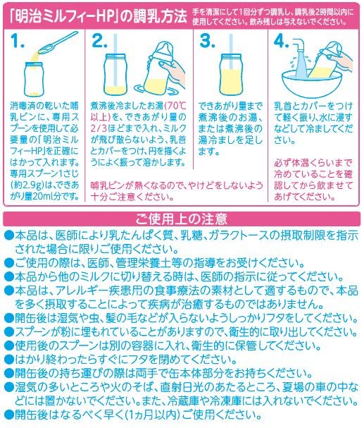 Amazon.co.jp: 明治ミルフィーHP 850g : 食品・飲料・お酒