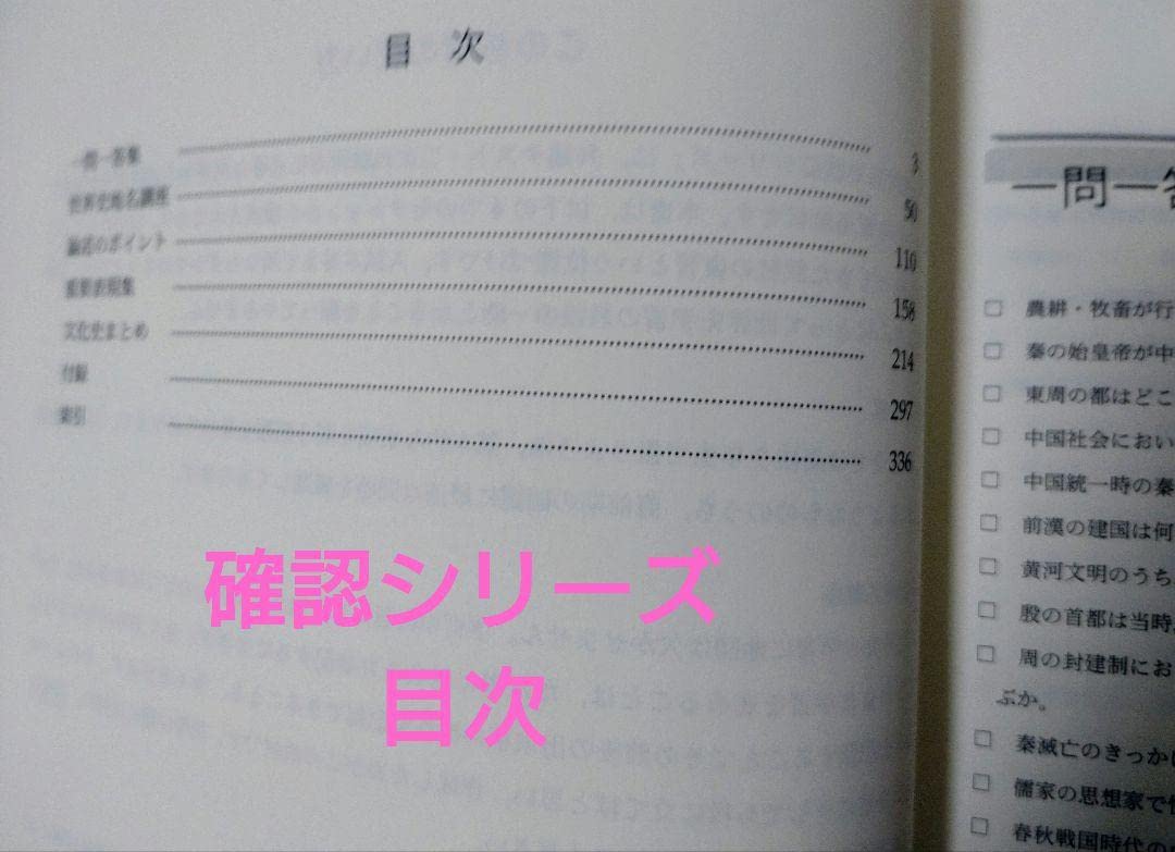 鉄緑会 世界史 確認シリーズ 最新版 確シリ 鉄緑会 高3世界史 入試世界