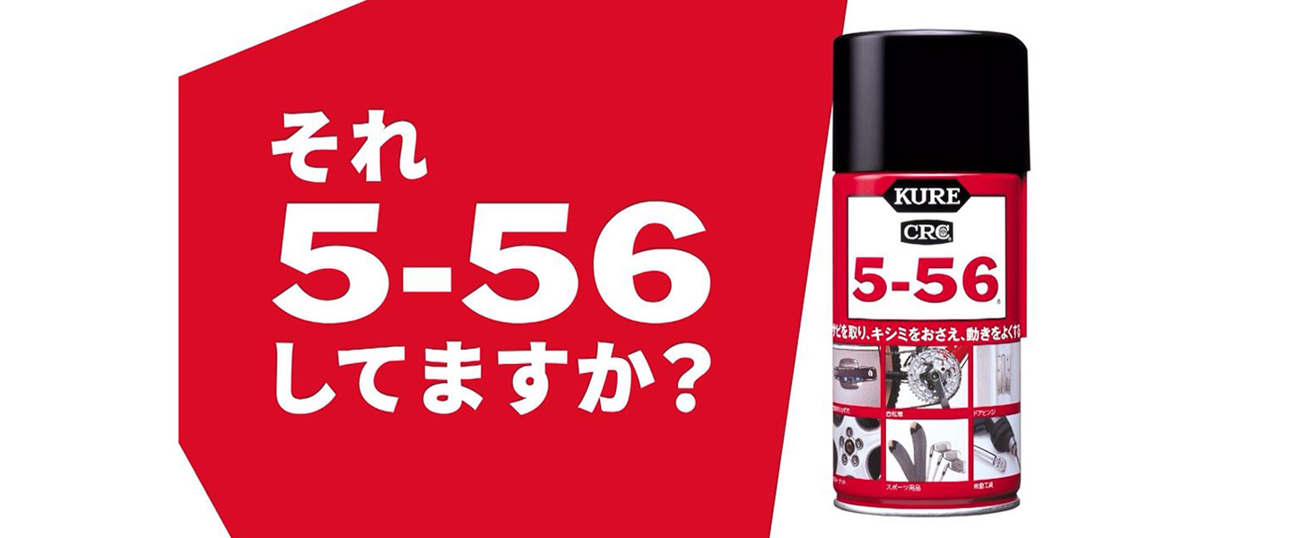 Amazon.co.jp: KURE(呉工業) スーパー5-56 320ml 長期防錆・潤滑剤