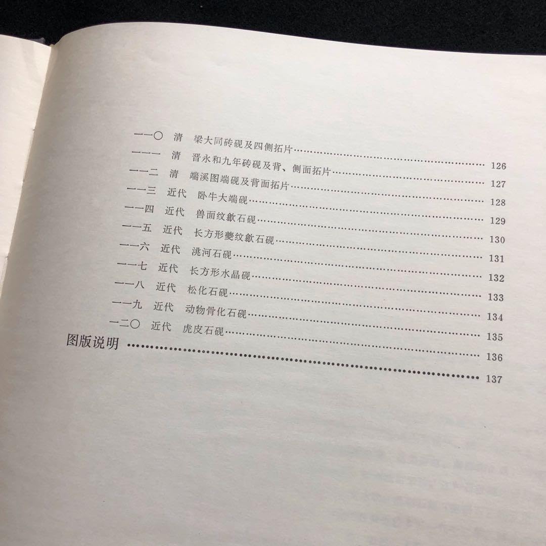 Amazon.co.jp: 書道 篆刻 天津市芸術博物館蔵硯 図録 : Toys & Games