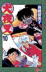 Amazon.co.jp: 犬夜叉（56） (少年サンデーコミックス) 電子書籍