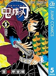 Amazon.co.jp: 鬼滅の刃 18 (ジャンプコミックスDIGITAL) 電子書籍: 吾