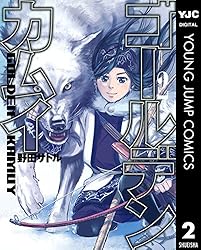 ゴールデンカムイ 25 (ヤングジャンプコミックスDIGITAL) | 野田サトル