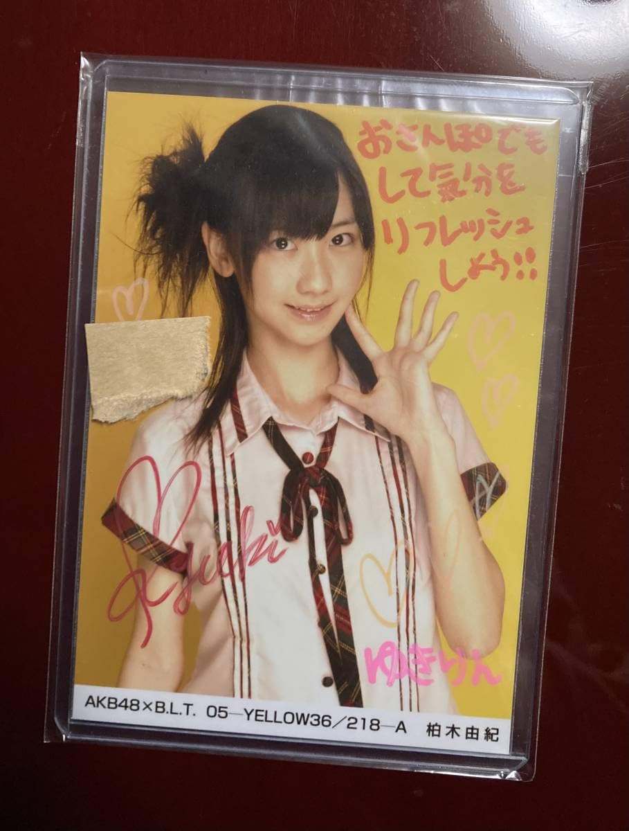 Amazon.co.jp: AKB48 柏木由紀 最初期の直筆サイン入り生写真 レア 生