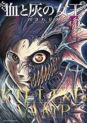 Amazon.co.jp: 血と灰の女王（25） (マンガワンコミックス) eBook