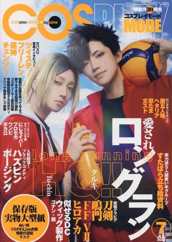 コスプレイモード2024年7月号 | コスプレイモード編集部 |本 | 通販