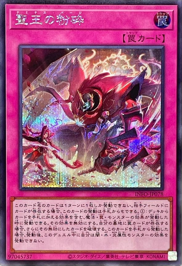 Amazon.co.jp: 聖王の粉砕【シークレット】(INFO-JP078)《罠