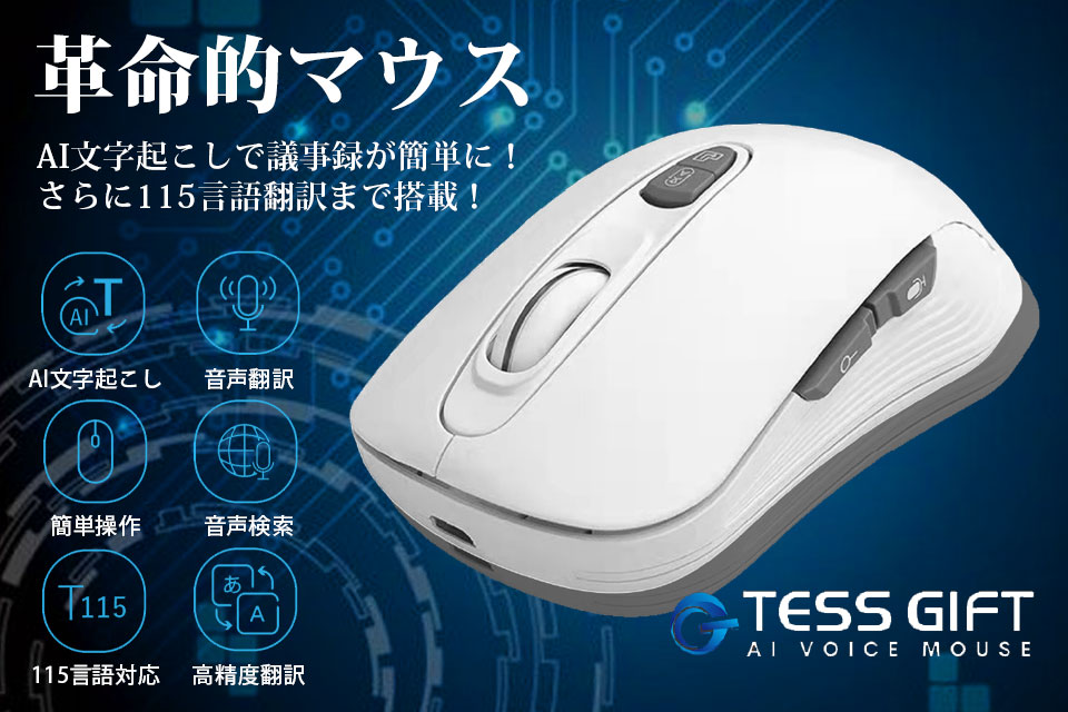Amazon | TESS GIFT AI 音声翻訳 文字起こしマウス 文字起こし 音声