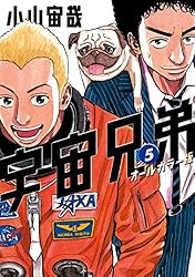 Amazon.co.jp: 宇宙兄弟 オールカラー版（32） (モーニング