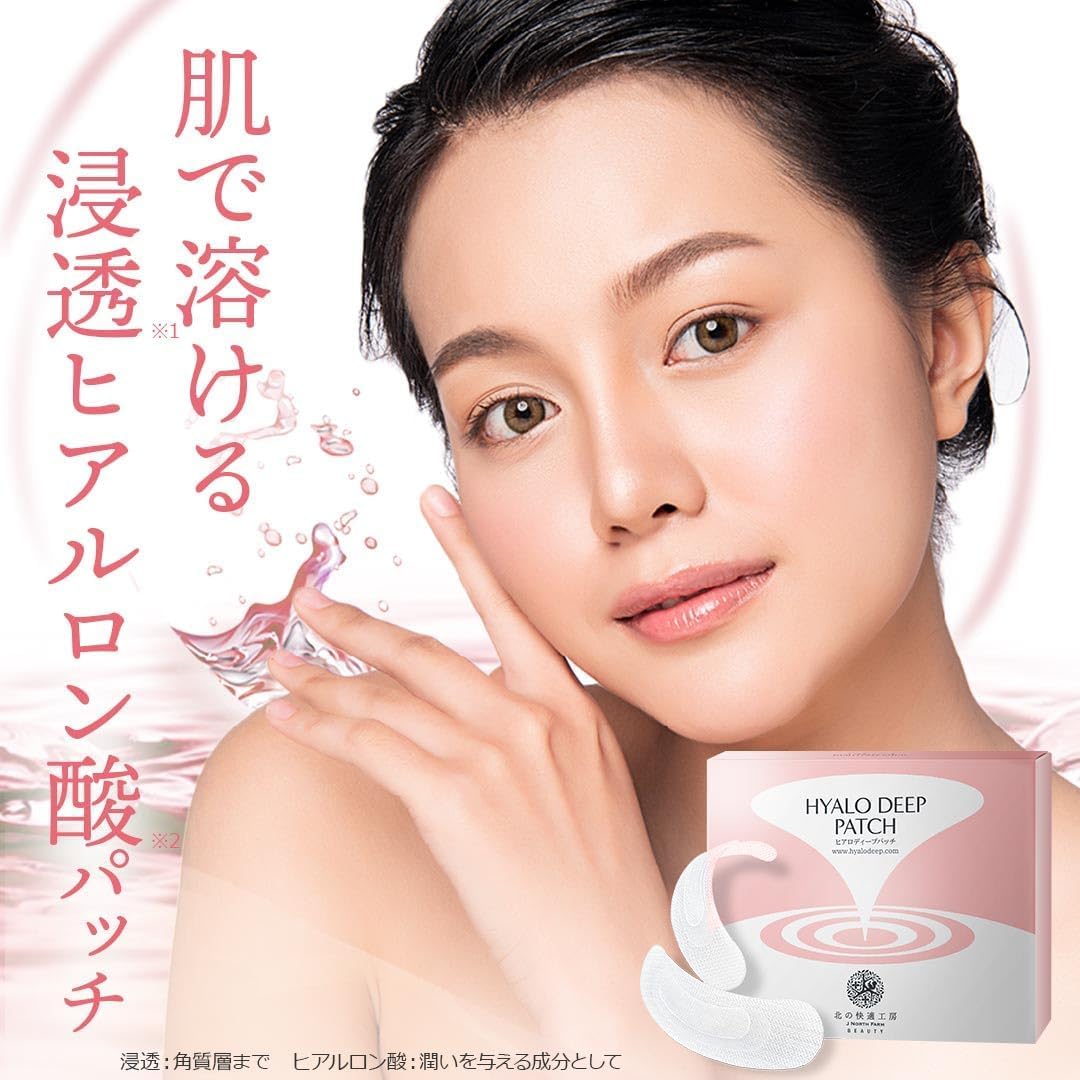 Amazon.co.jp: 北の快適工房 ヒアロディープパッチ 2箱セット