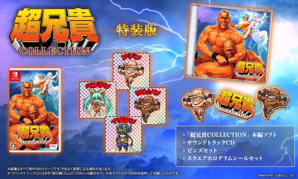 Amazon.co.jp: 超兄貴COLLECTION 特装版 【同梱物】サウンドトラックCD
