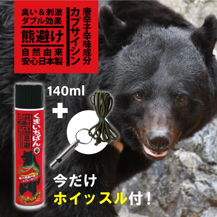 Amazon | 【セット買い】くまいちばん 熊よけスプレー 忌避剤 140ml 熊