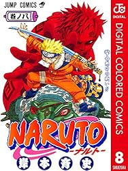 Amazon.co.jp: NARUTO―ナルト― カラー版 61 (ジャンプコミックス
