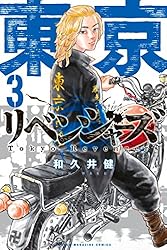 Amazon.co.jp: 東京卍リベンジャーズ（8） (週刊少年マガジン