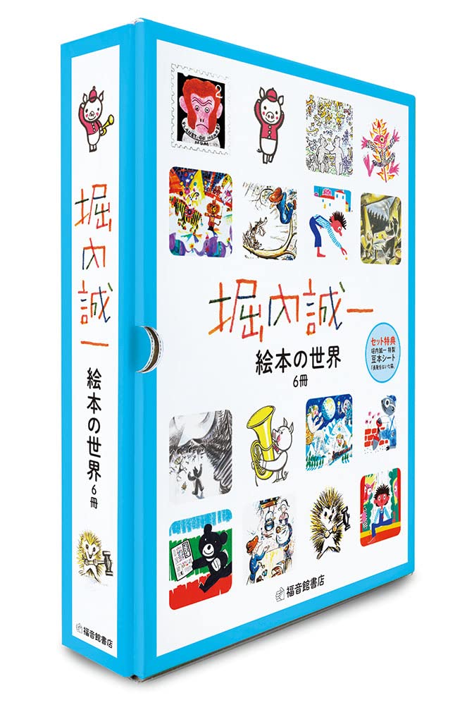 Amazon.co.jp: 堀内誠一 絵本の世界 復刊セット（6冊） (こどものとも