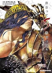 Amazon.co.jp: 出会って5秒でバトル（25） (裏少年サンデー