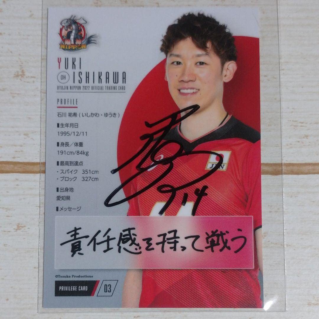 石川祐希 直筆サイン入り 中央大学 トートバッグ 【公式通販】