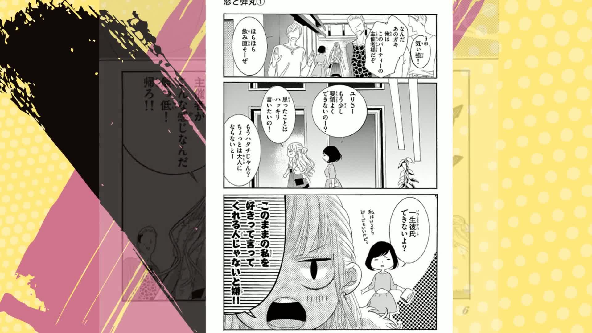 恋と弾丸 (1) (Cheeseフラワーコミックス) | 箕野 希望 |本 | 通販