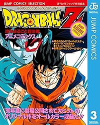 Amazon.co.jp: ドラゴンボールZ アニメコミックス 15 絶望への反抗