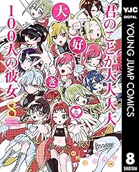 Amazon.co.jp: 君のことが大大大大大好きな100人の彼女 1 (ヤング