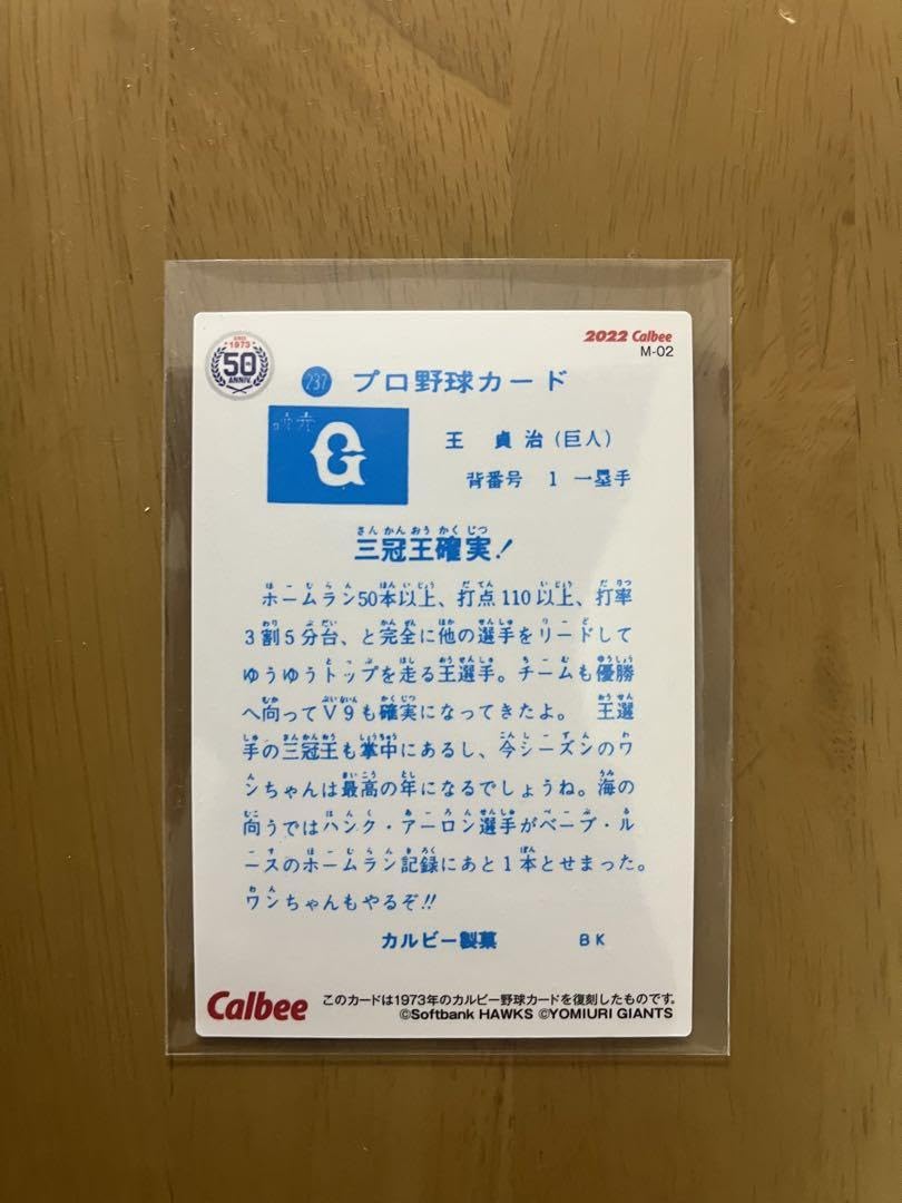 Amazon.co.jp: プロ野球チップスカード復刻版 王貞治 : おもちゃ
