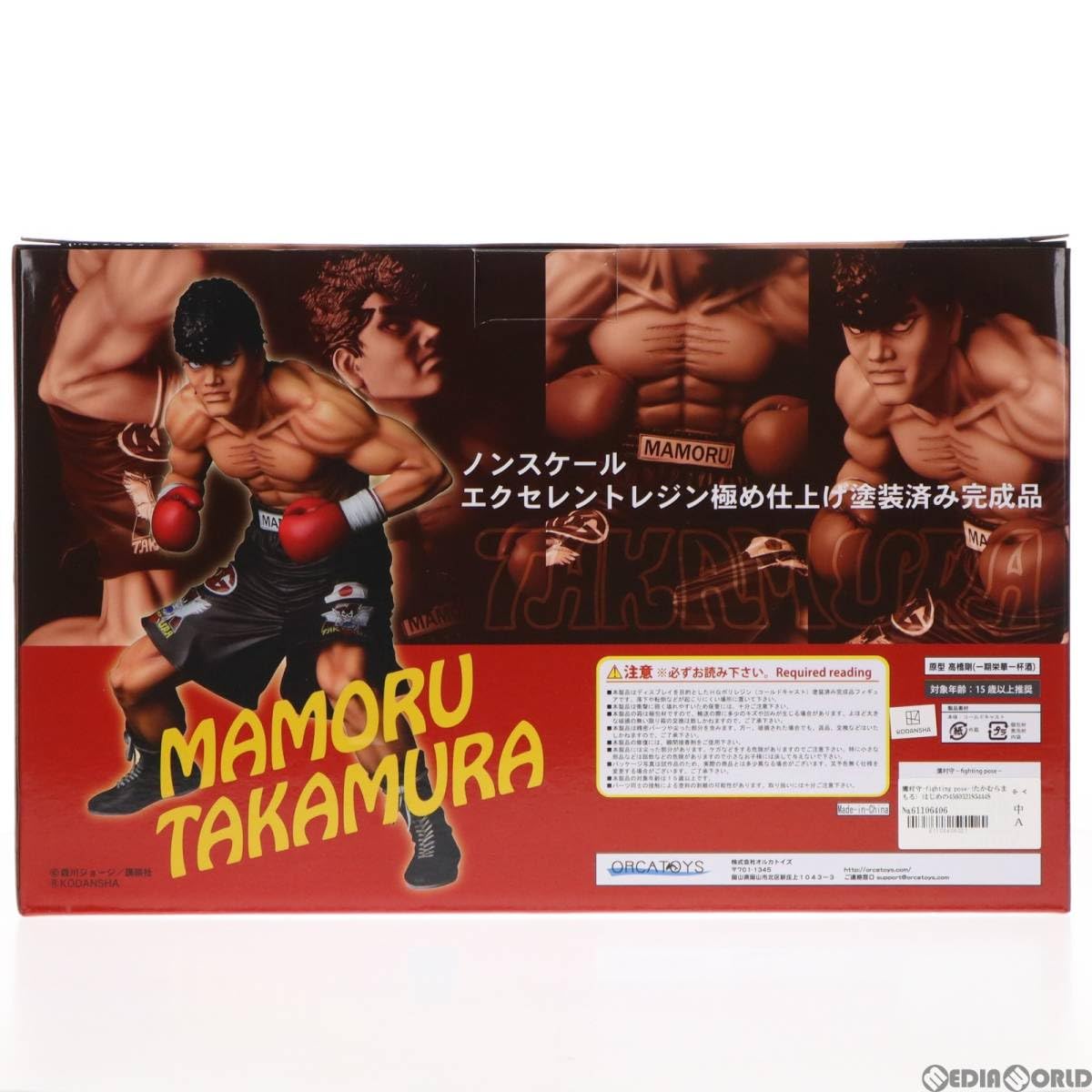 Amazon | 鷹村守-fighting pose-(たかむらまもる) はじめの一歩 完成品