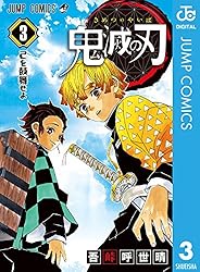 Amazon.co.jp: 鬼滅の刃 18 (ジャンプコミックスDIGITAL) 電子書籍: 吾