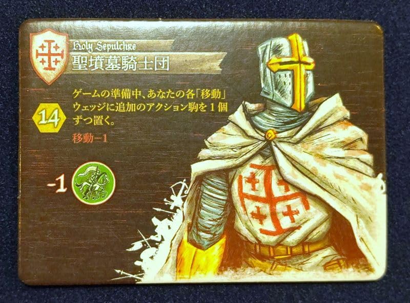 Amazon | クルセイダーズ 日本語版 [engames][ボードゲーム] | ボード