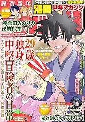 別冊少年マガジン 2025年1月号 [2024年12月9日発売] [雑誌] | 奈良一平