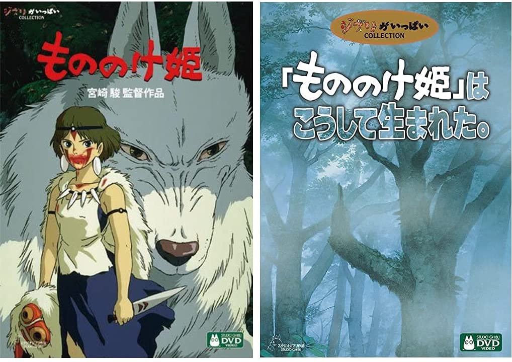 Amazon.co.jp: 『もののけ姫』『「もののけ姫」はこうして生まれた
