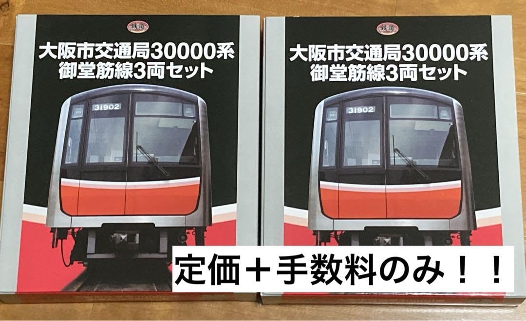 Amazon | 鉄コレ 大阪市交通局30000系 3両 Nゲージ 御堂筋線 大阪