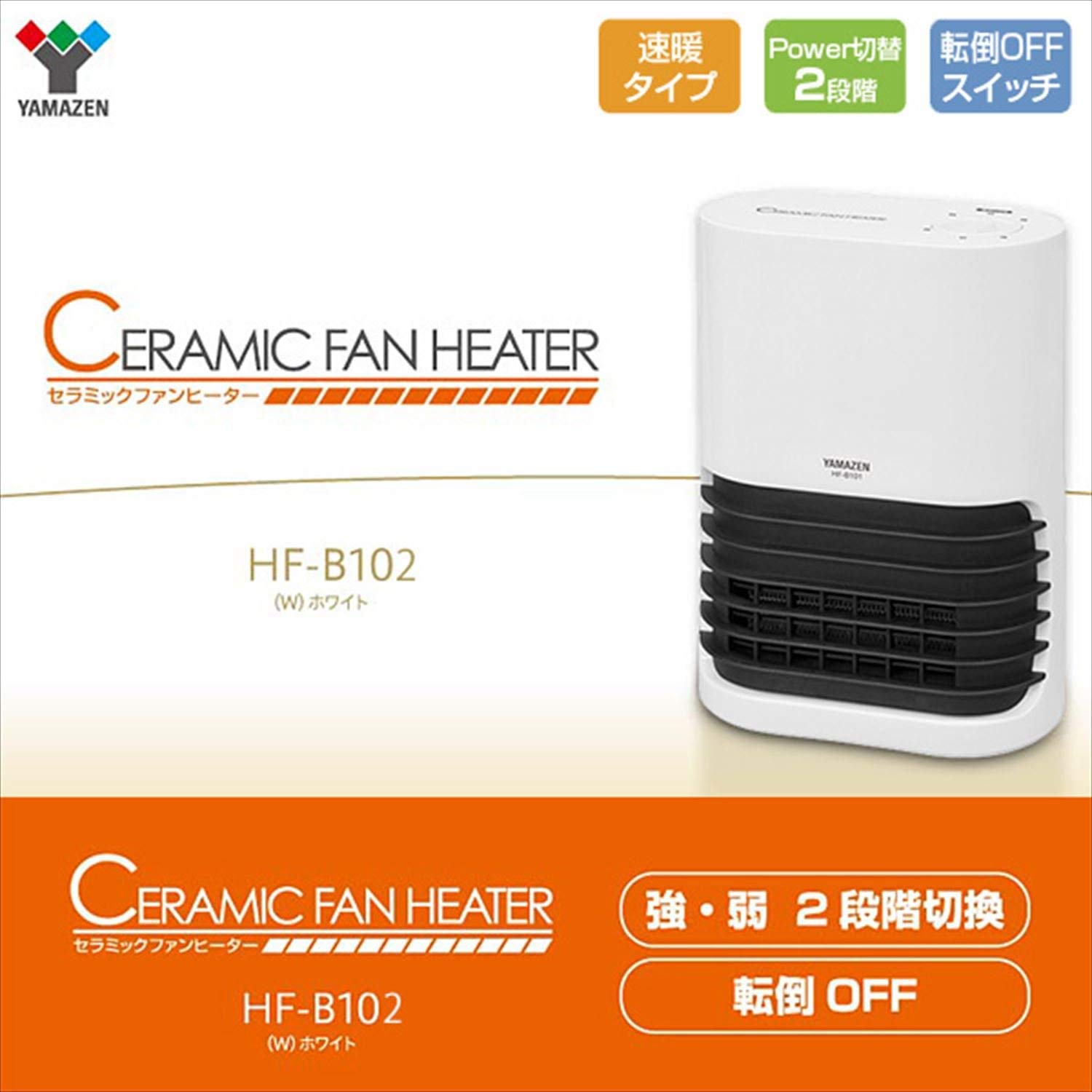 Amazon | [山善] セラミックヒーター(1000W/980W 2段階切替) ホワイト