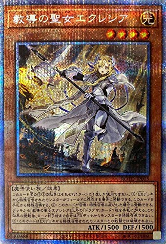 Amazon.co.jp: 遊戯王カード 教導の聖女エクレシア(プリズマティック
