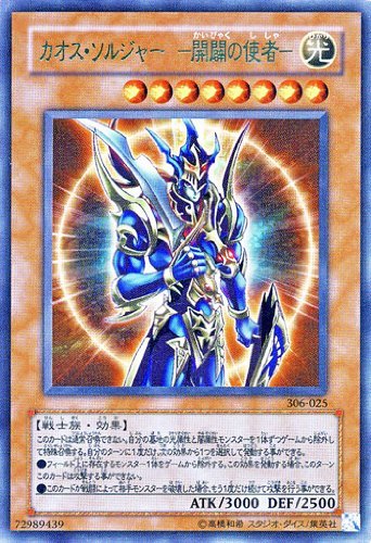 Amazon.co.jp: 遊戯王 306-025-UR 《カオス・ソルジャー －開闢の使者