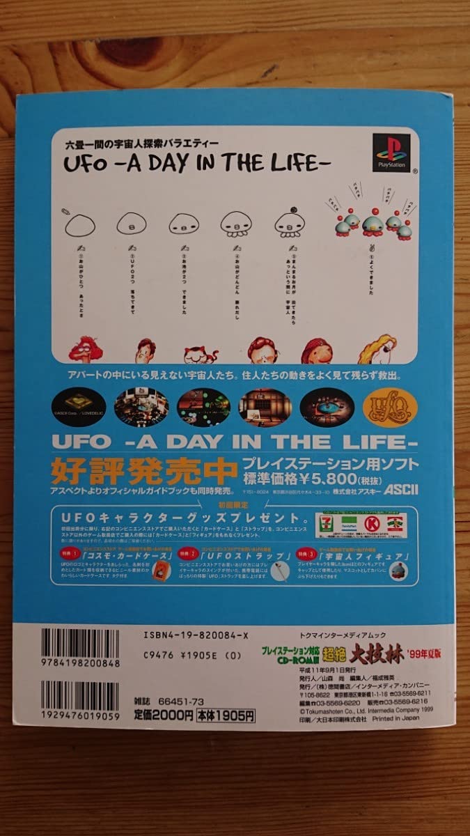 Amazon.co.jp: 超絶大技林 '99年夏版 プレイステーション対応CD-ROM版