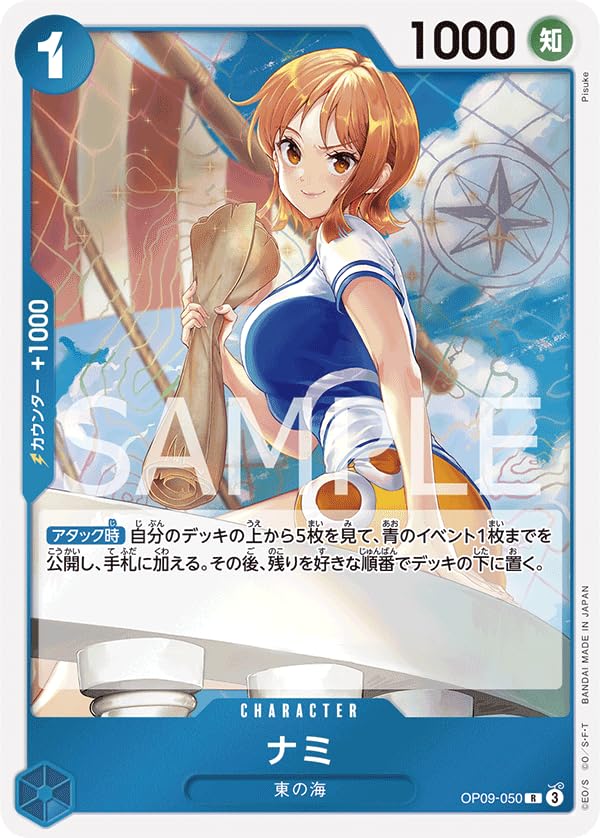Amazon.co.jp: ワンピースカードゲーム OP09-050 ナミ R (レア) 新た