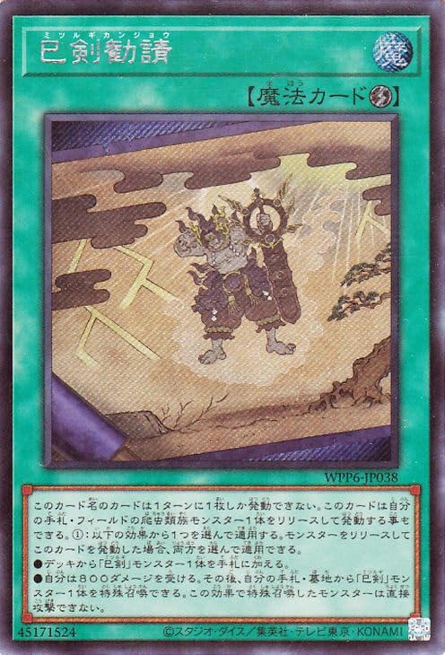 遊戯王 巳剣 ミツルギ 3コン 各3枚 ワールドプレミアパック2025 巳剣