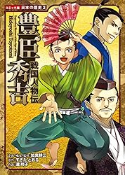 Amazon.co.jp: コミック版 日本の歴史 歴史を変えた日本の合戦 大坂冬