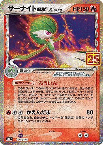 Amazon.co.jp: ポケモンカードゲーム S8a-P 015/025 サーナイトexδ