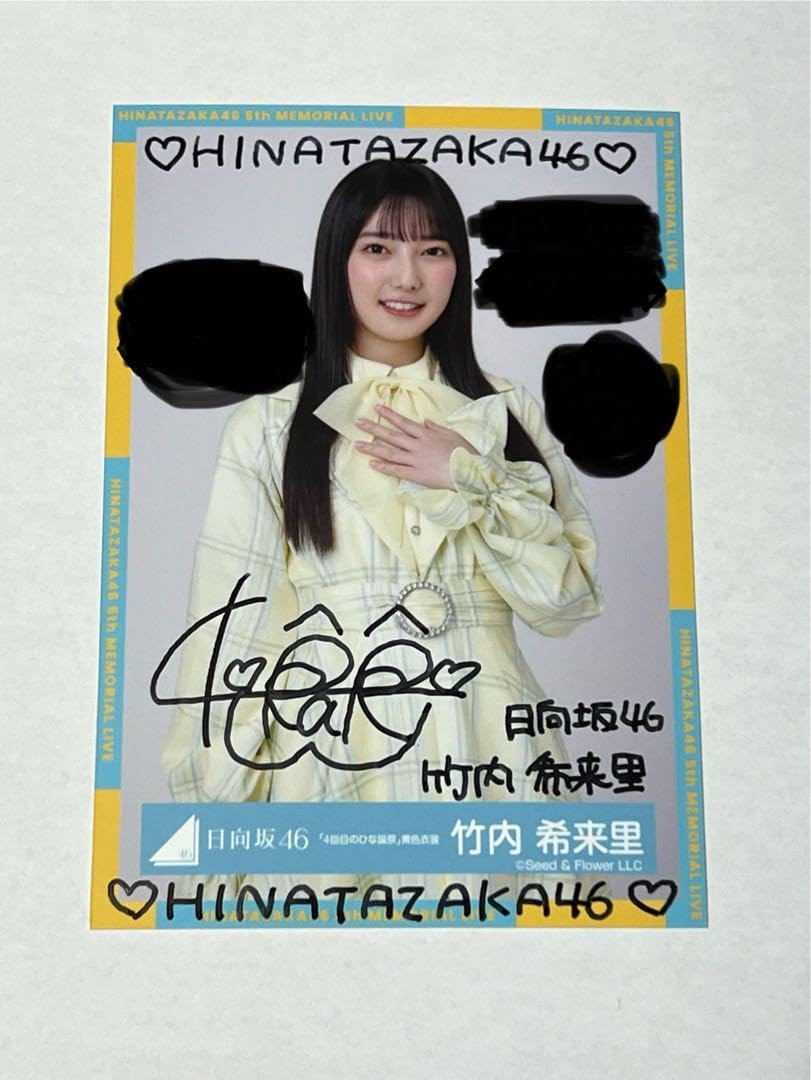 竹内希来里 日向坂46 Happy majical サンタ 生写真 直筆サイン 竹内希
