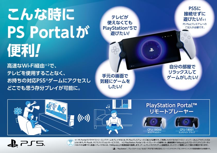 Amazon.co.jp: 【純正品】PlayStation Portal リモートプレーヤー(CFIJ